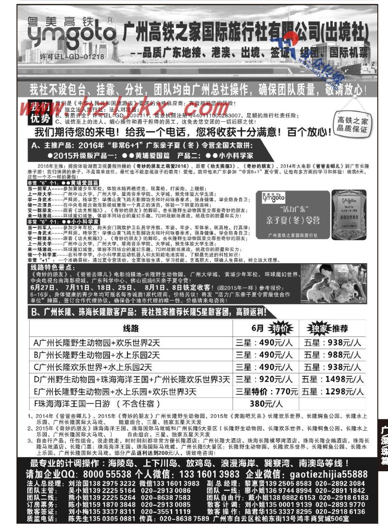37.品质广东●广州高铁之家旅行社