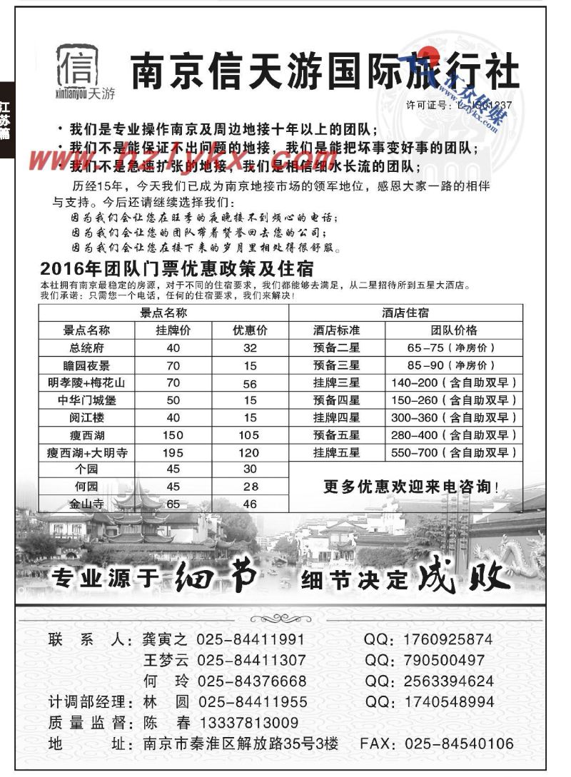 72.南京信天游国际旅行社有限公司
