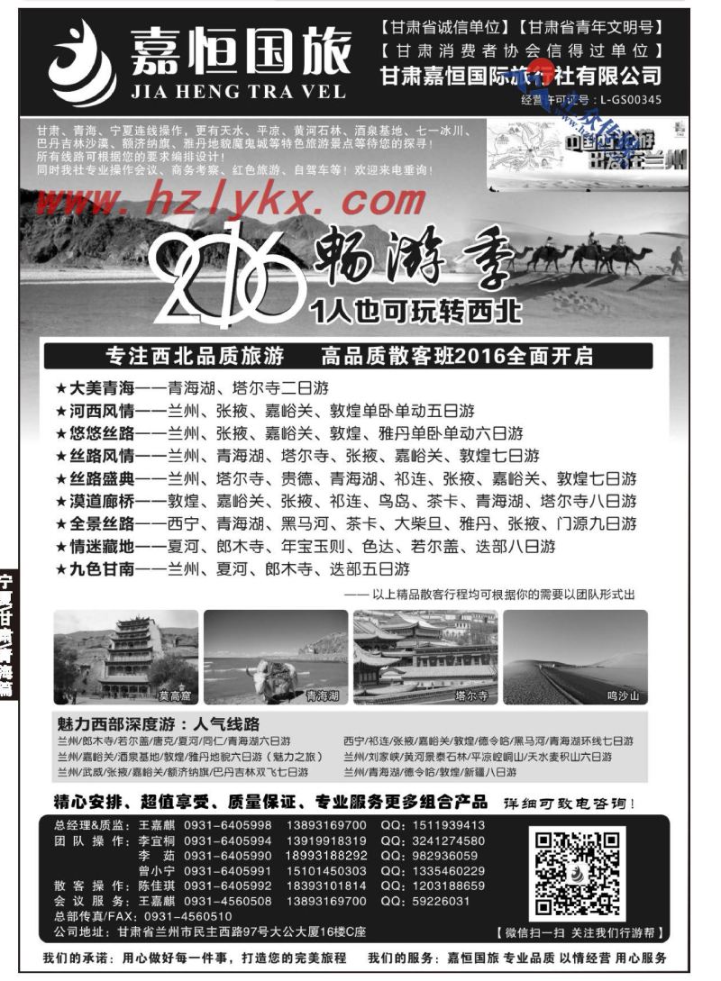 48.甘肃嘉恒国际旅行社