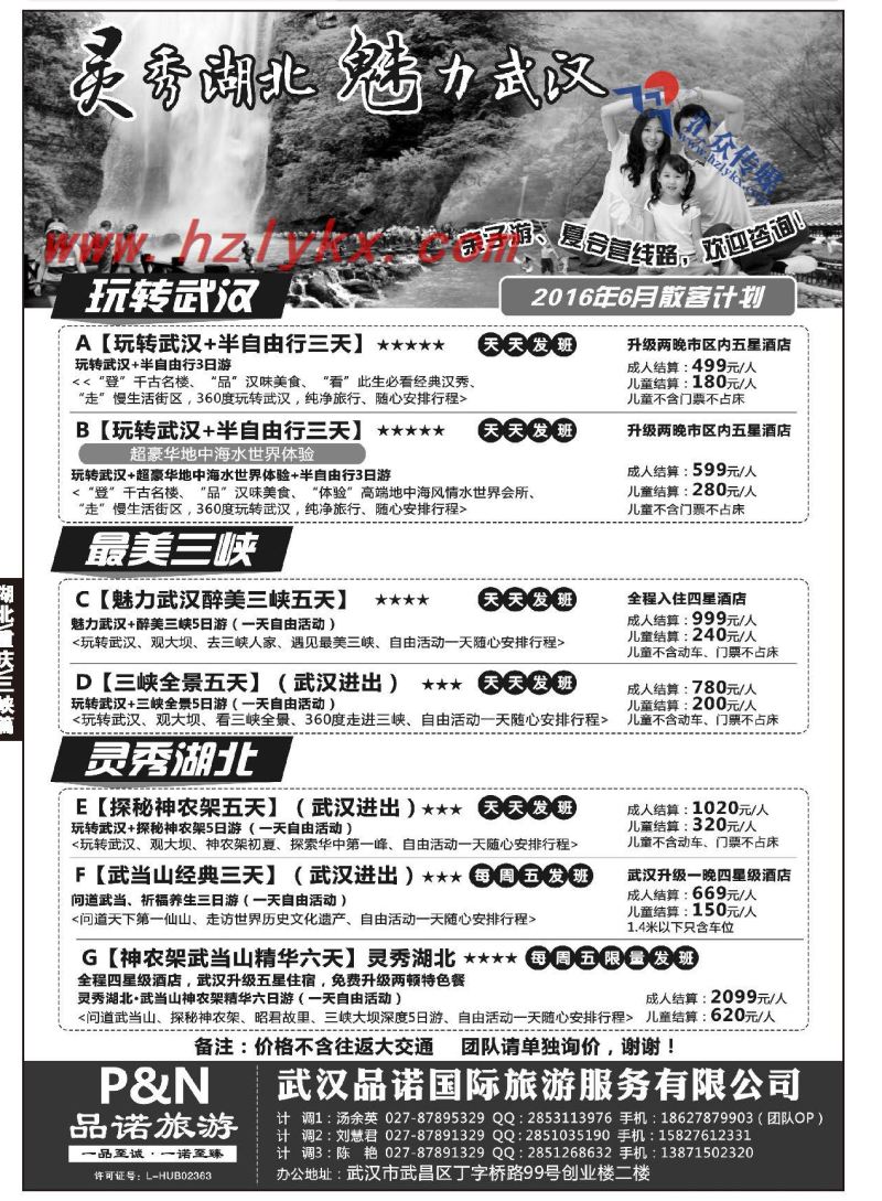 26.灵秀湖北·魅力武汉●武汉品诺国旅