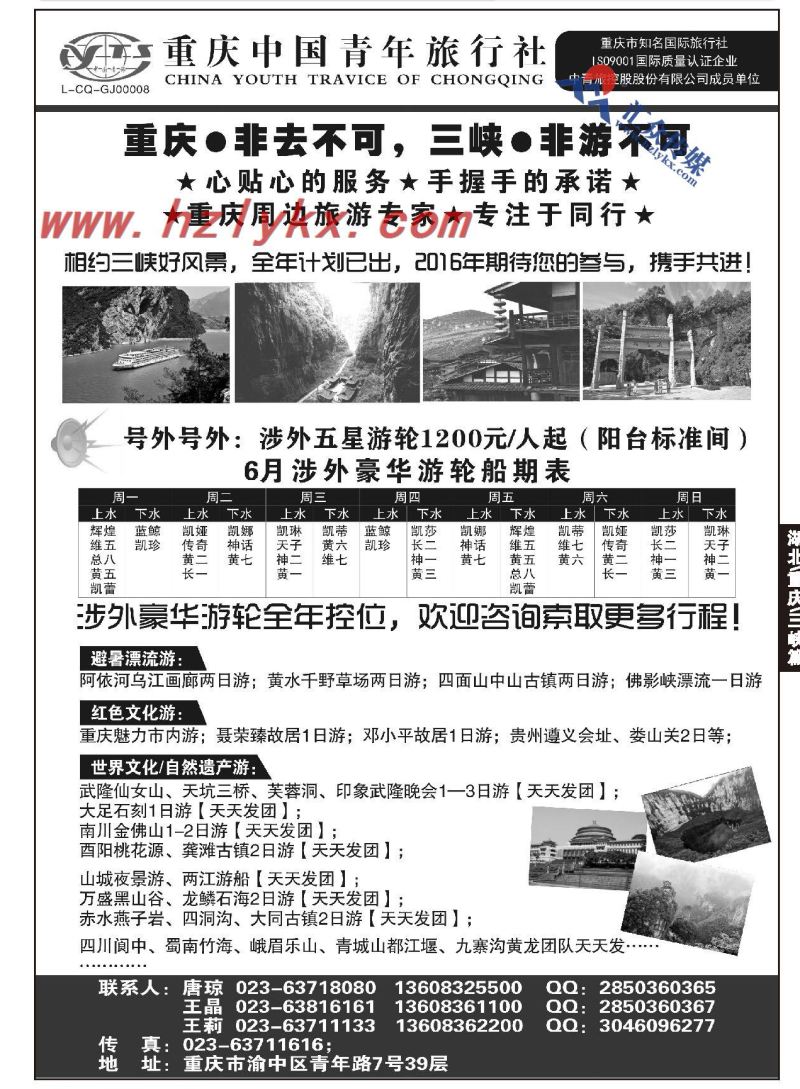 27.重庆中国青年旅行社●专业三峡●重庆周边地接
