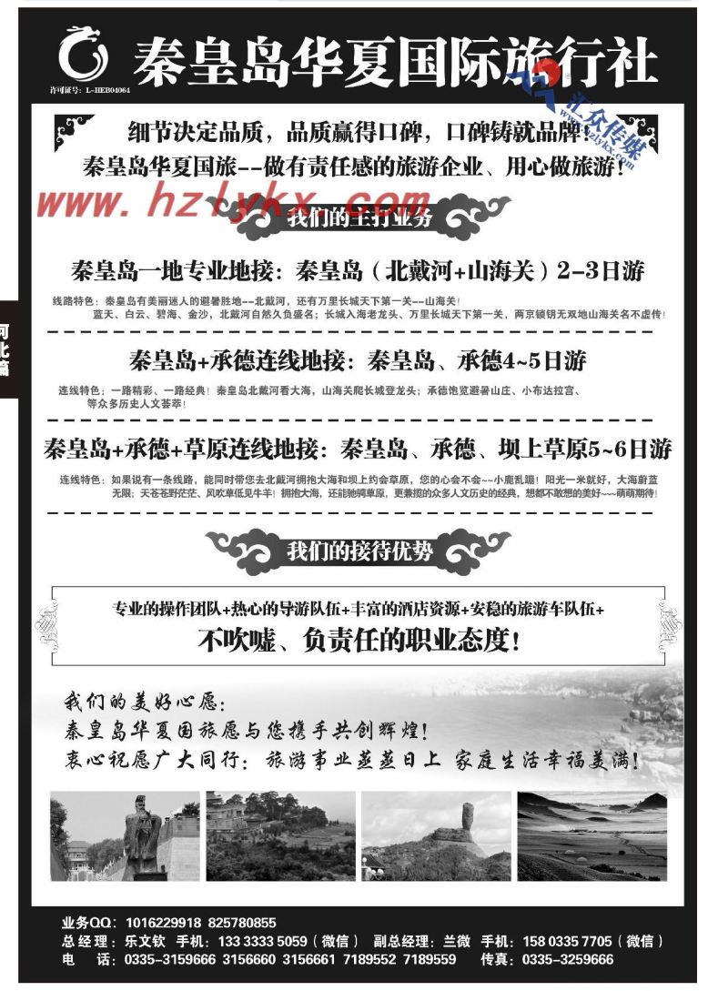 14.秦皇岛华夏国际旅行社