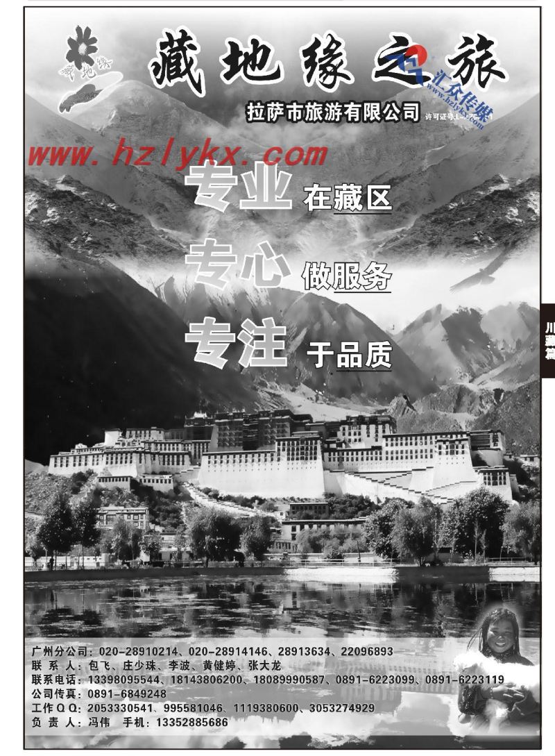 17.藏地缘之旅●拉萨市旅游有限公司