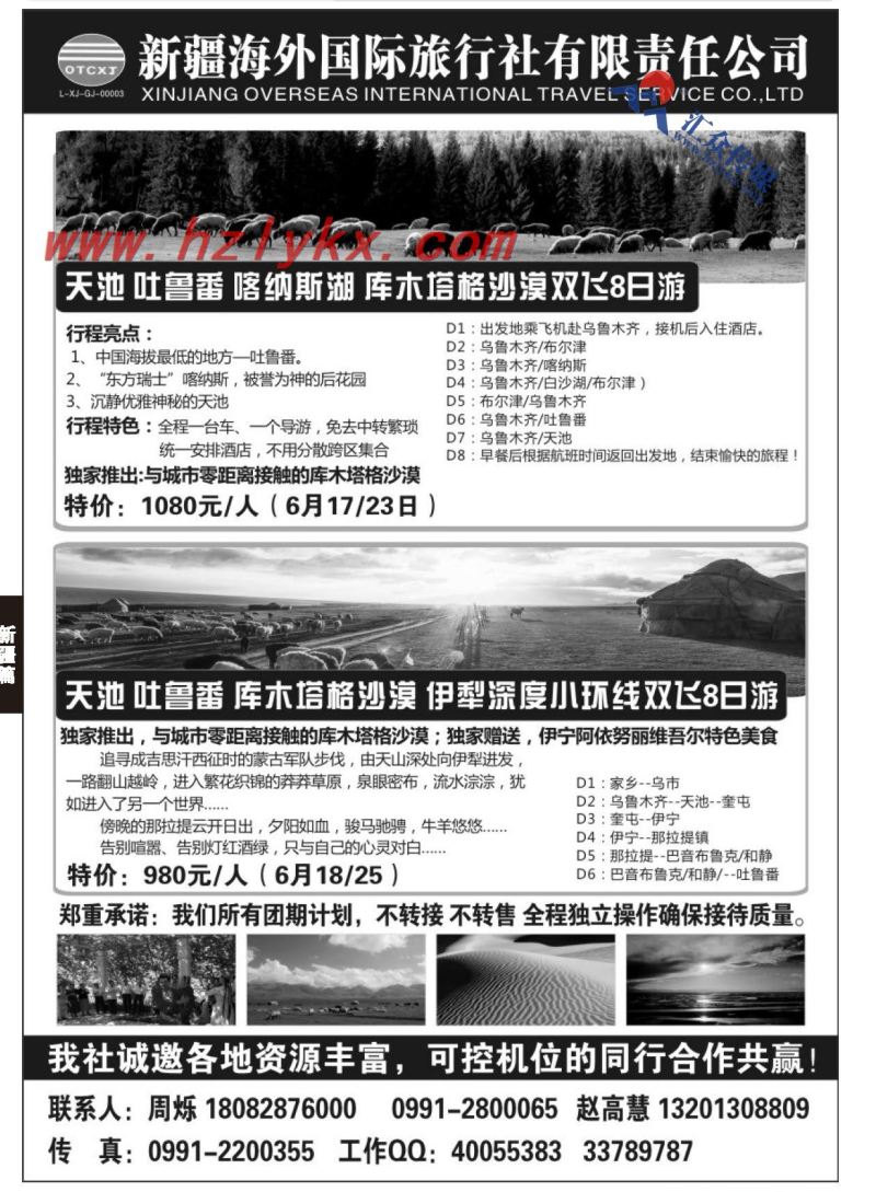 52.新疆海外国际旅行社有限公司
