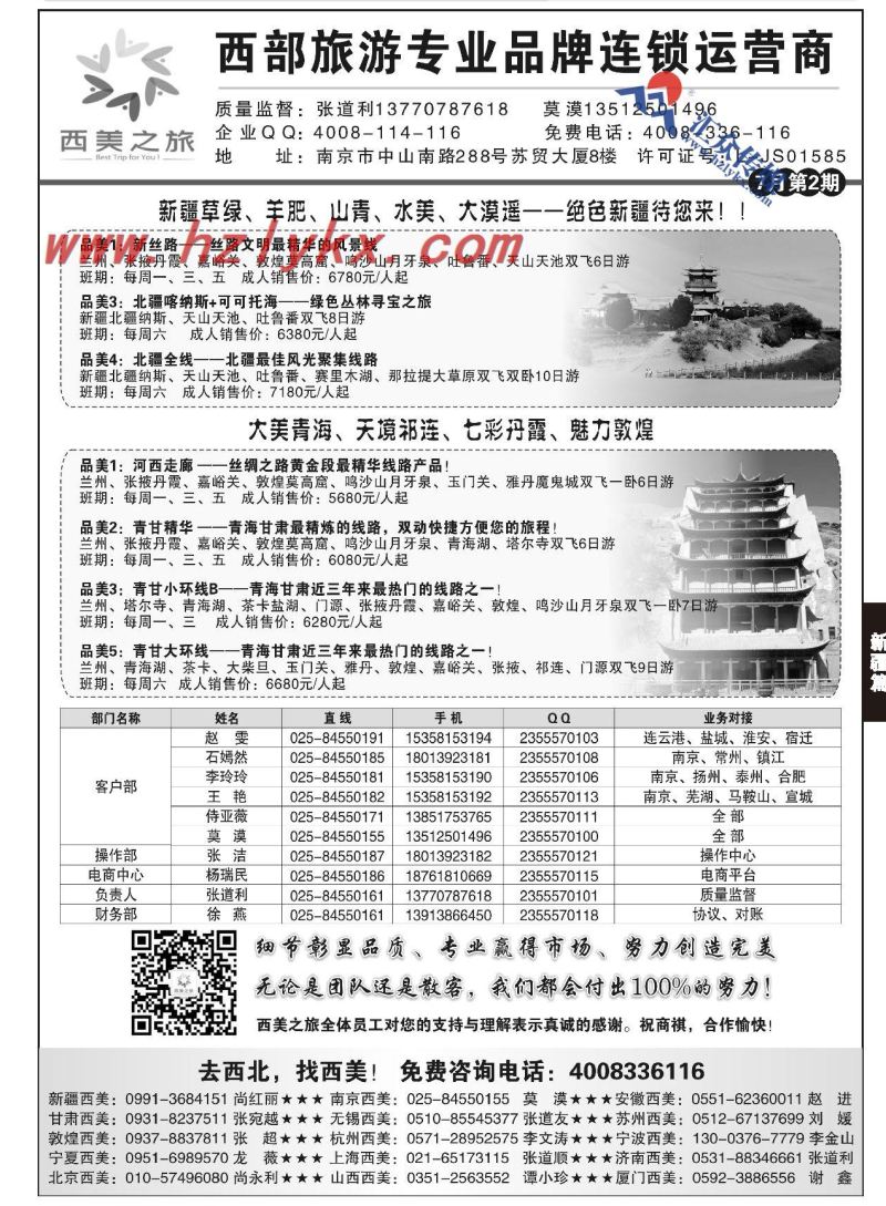 53.西美之旅●丝路新疆6月散客计划