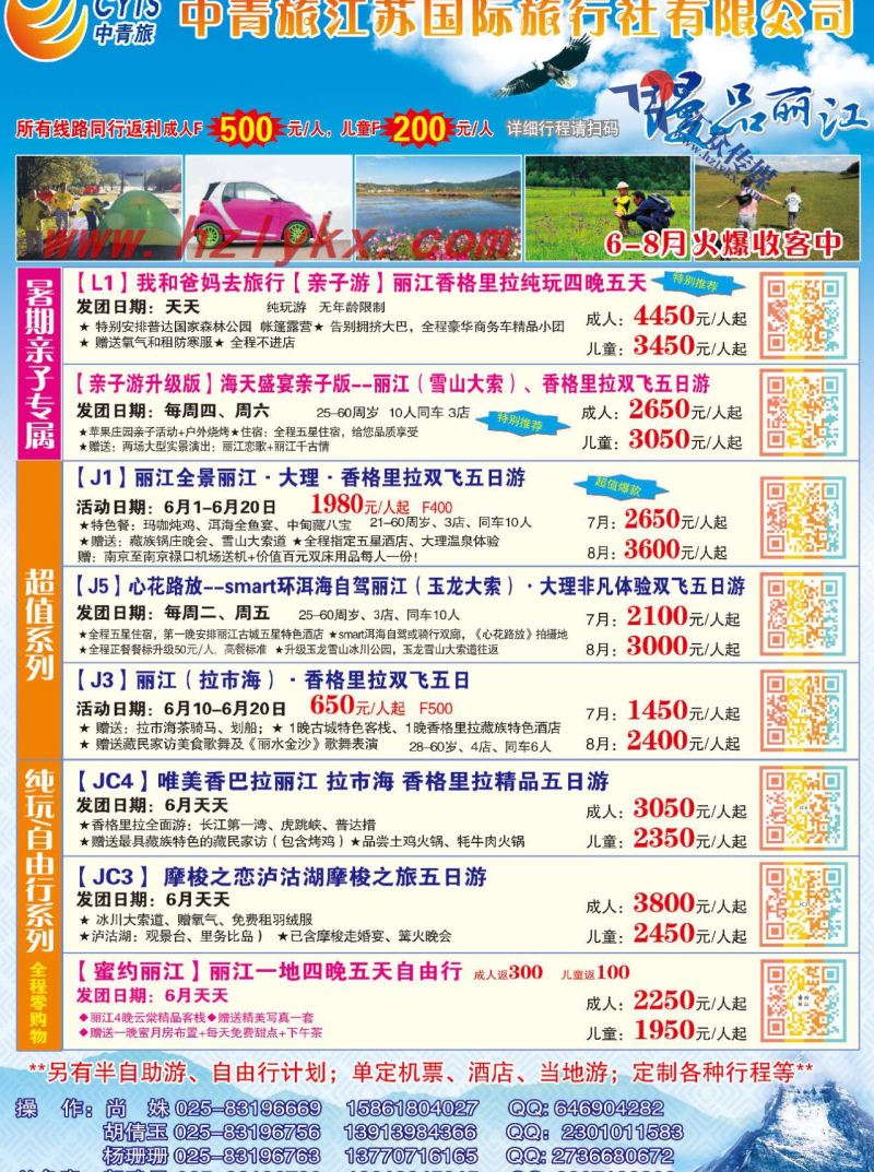 4.漫品丽江6月计划●中青旅江苏国旅云南专线