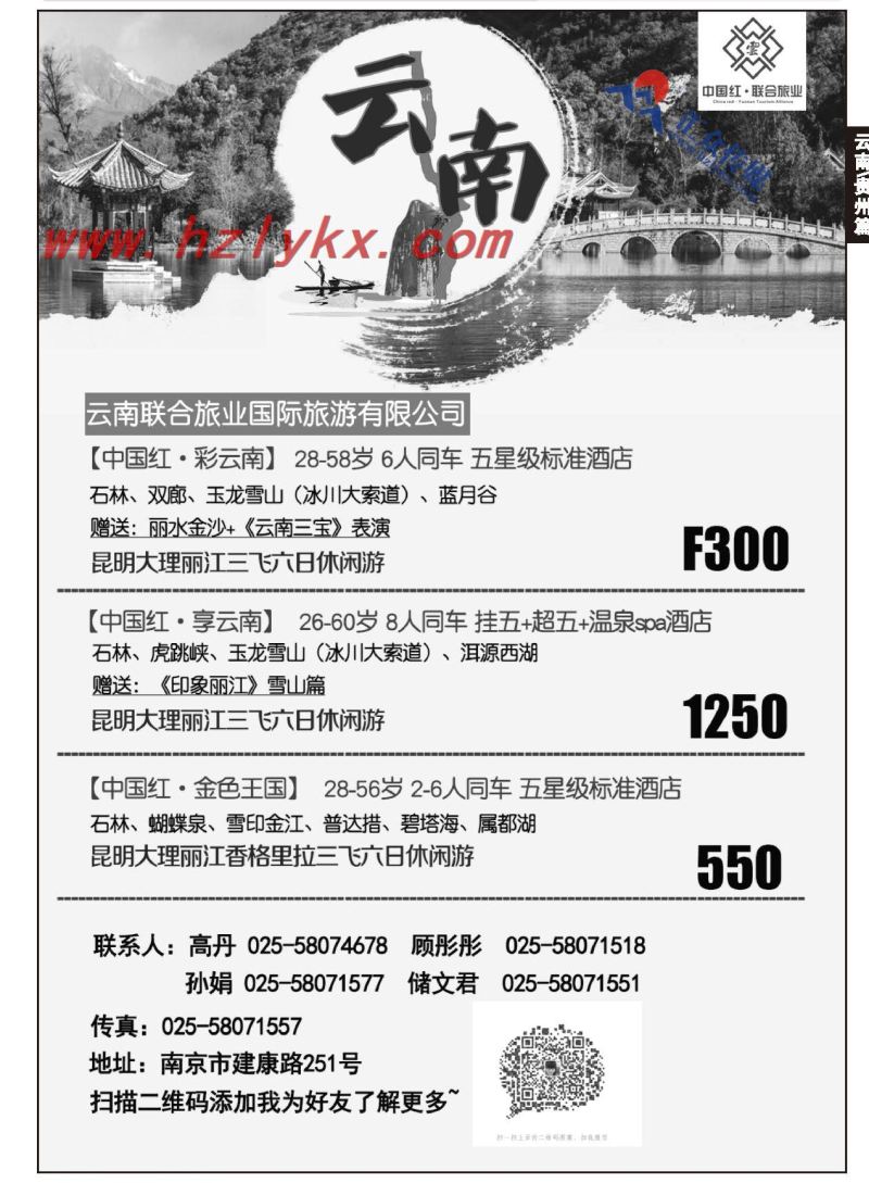 7.联合旅业