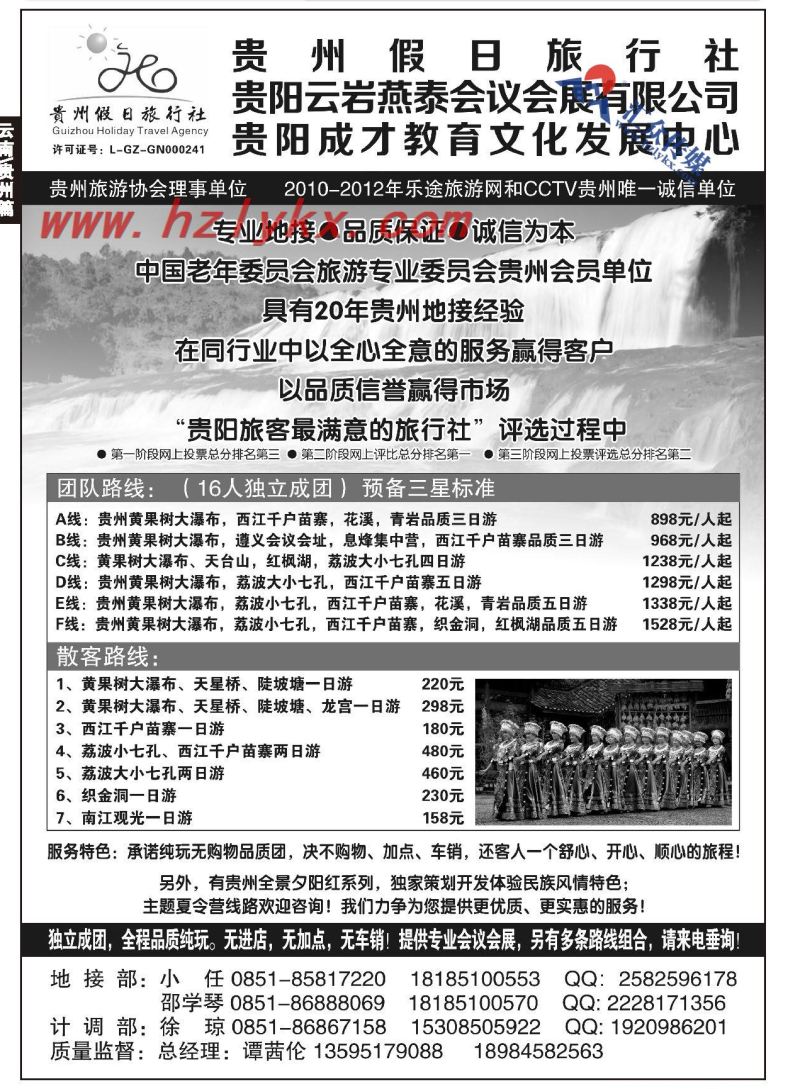 8.贵州假日旅行社