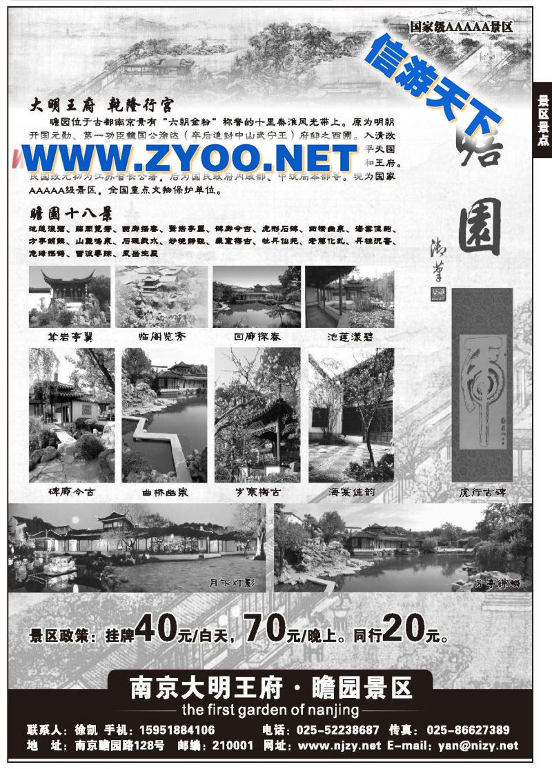 008南京瞻园景区