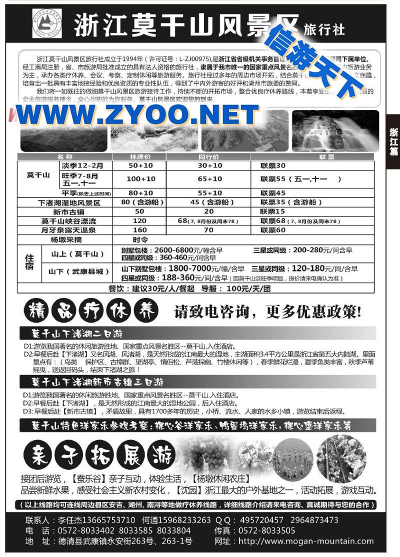 011浙江莫干山风景区旅行社●莫干山景区直属单位