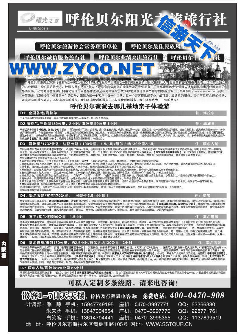000呼伦贝尔阳光之旅旅行社有限责任公司