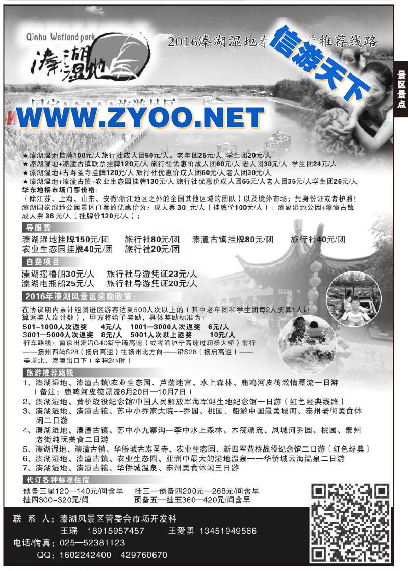001溱湖湿地景区●泰州旅游推荐线路