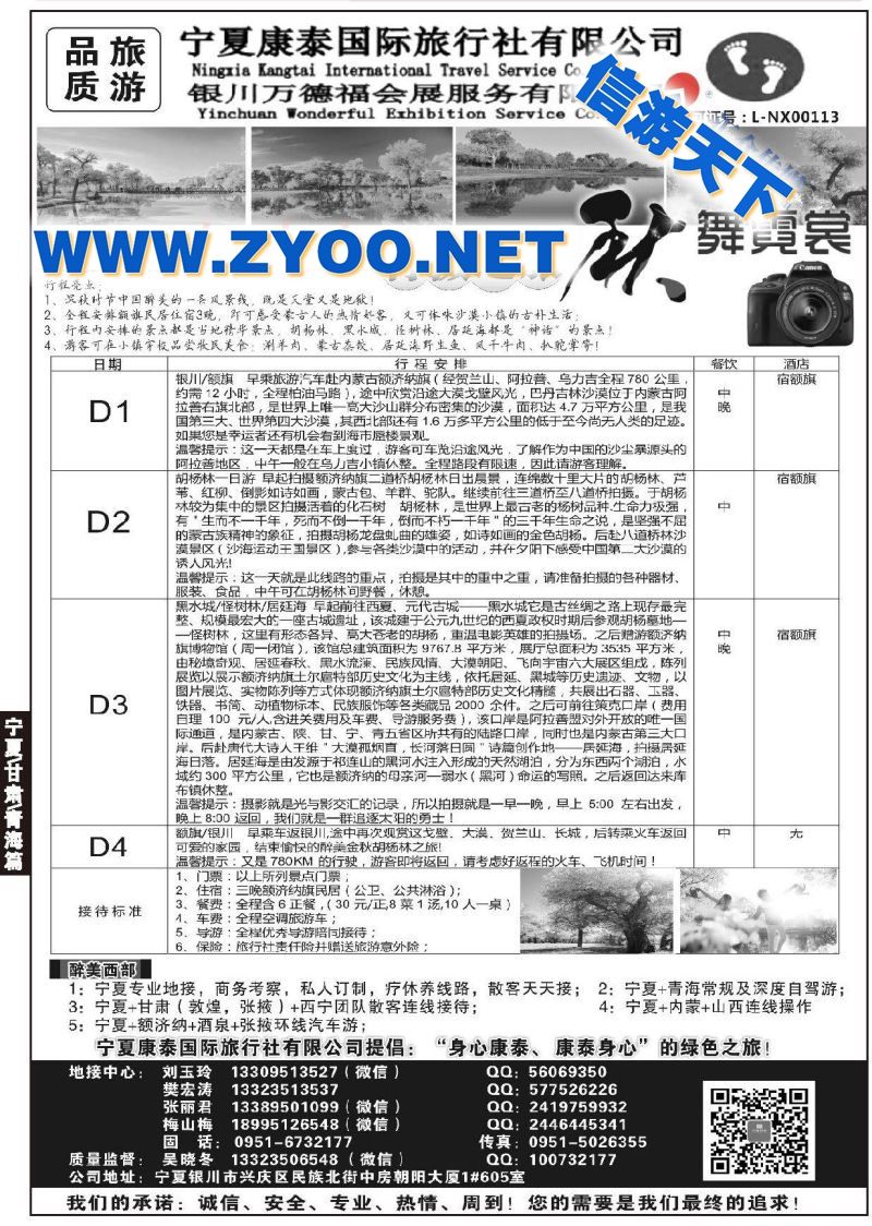 002宁夏康泰国际旅行社●甘青宁地接