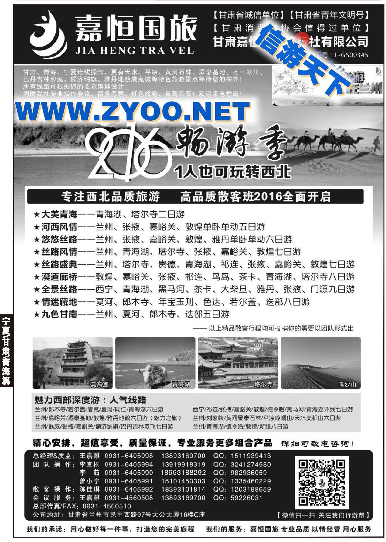 004甘肃嘉恒国际旅行社