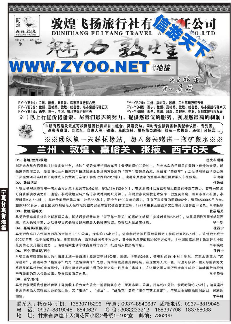 006敦煌飞扬旅行社●杨彦冰