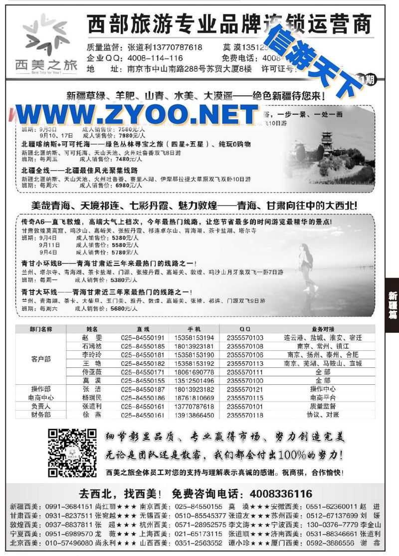 008西美之旅●丝路新疆散客计划