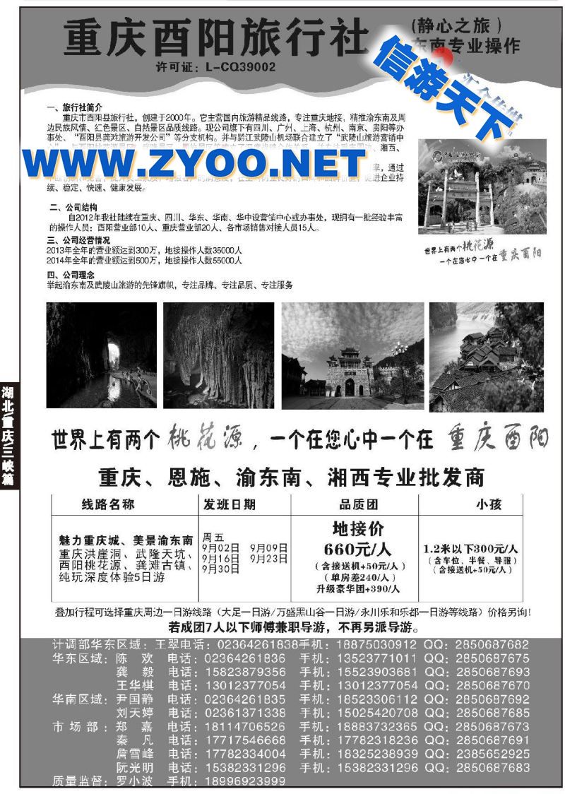 002静心之旅●重庆市酉阳旅行社