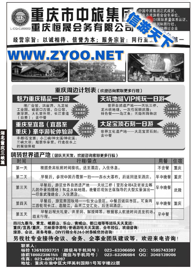 004重庆市中旅集团●专业重庆周边地接●三峡豪华游轮