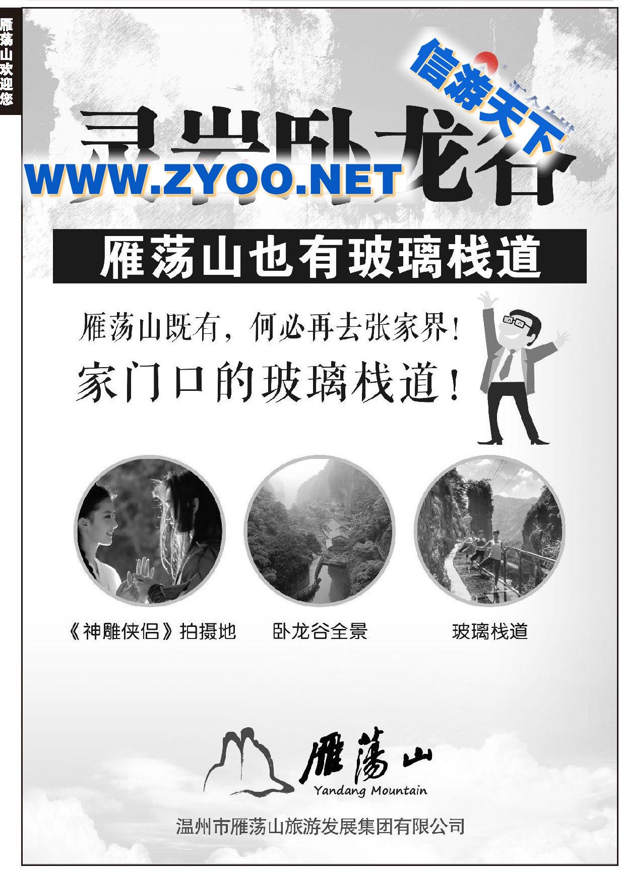 001雁荡山●家门口的玻璃栈道