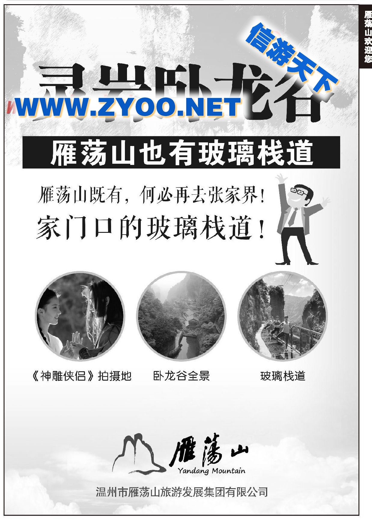 006雁荡山●家门口的玻璃栈道