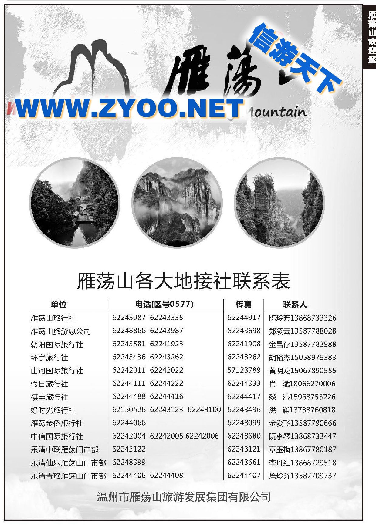 014雁荡山●优质旅游供应商推荐