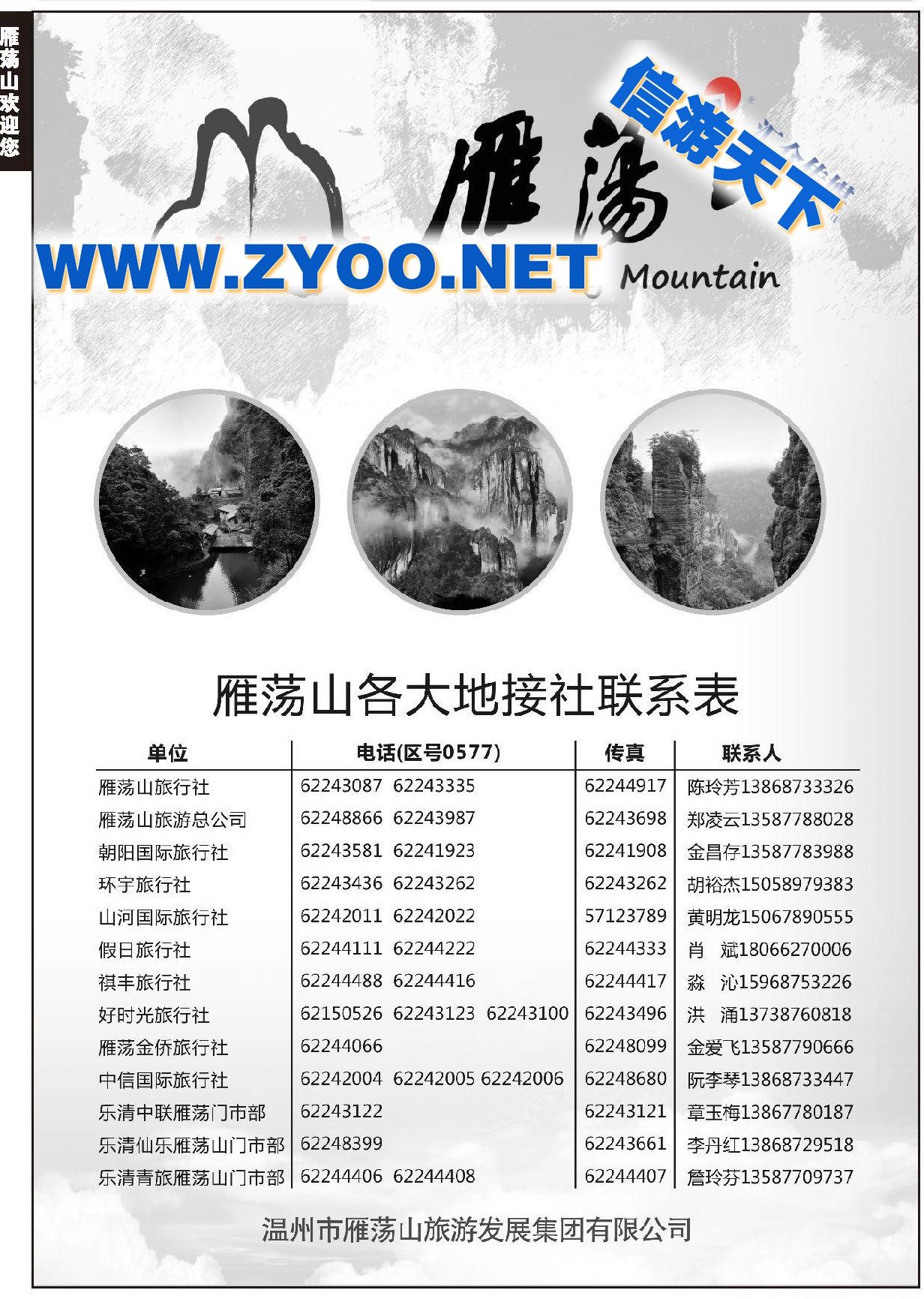 019雁荡山●优质旅游供应商推荐