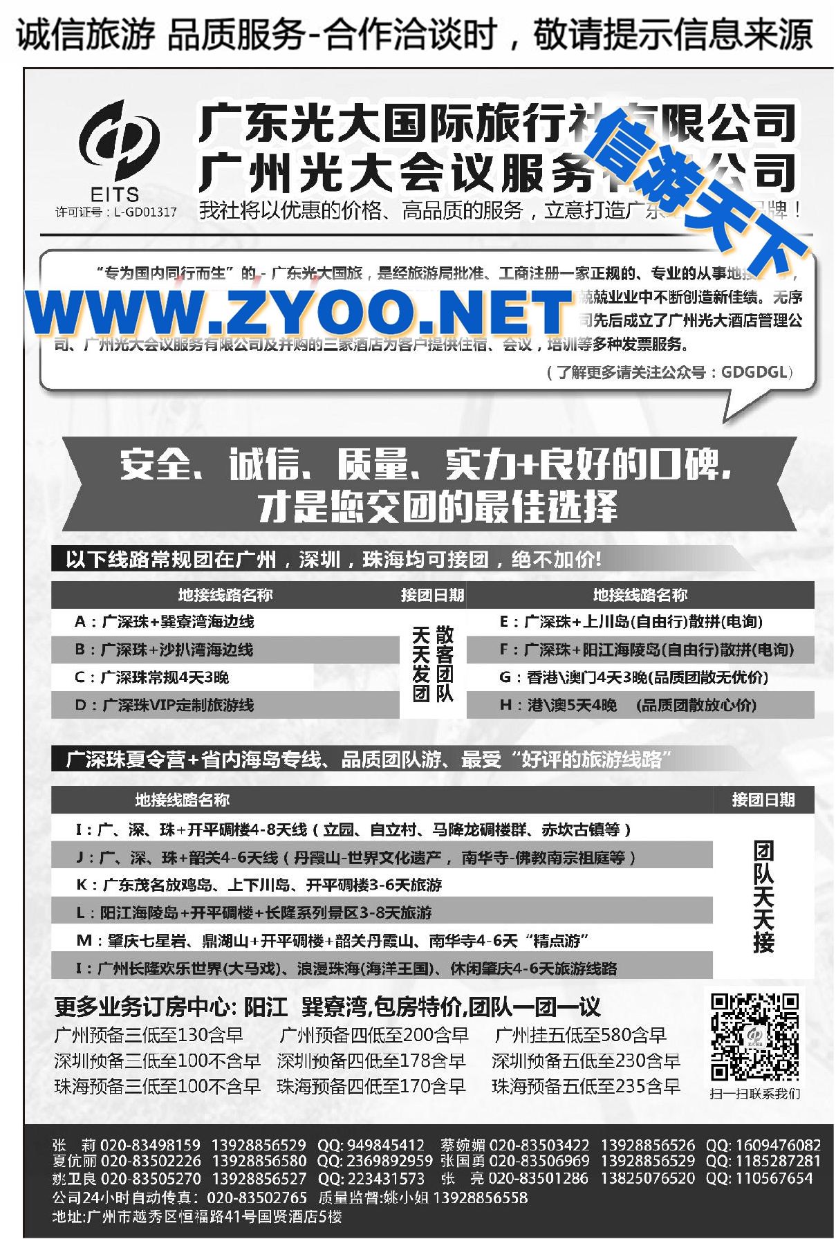 001牵手光大●相约广东--广东广深珠全线地接