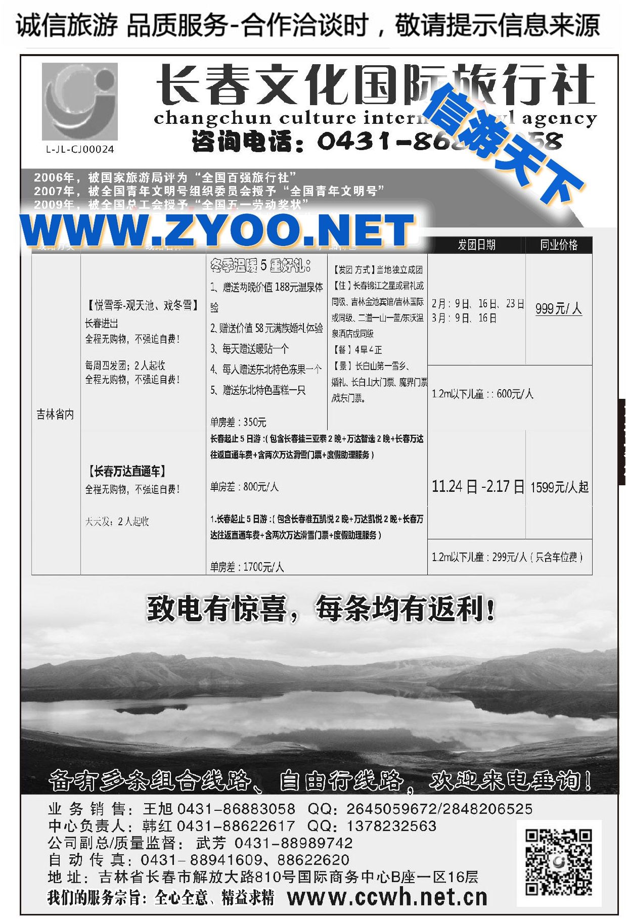 000长春文化国际旅行社