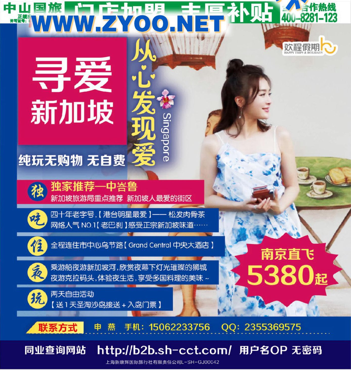 000上海新康辉国际旅行社