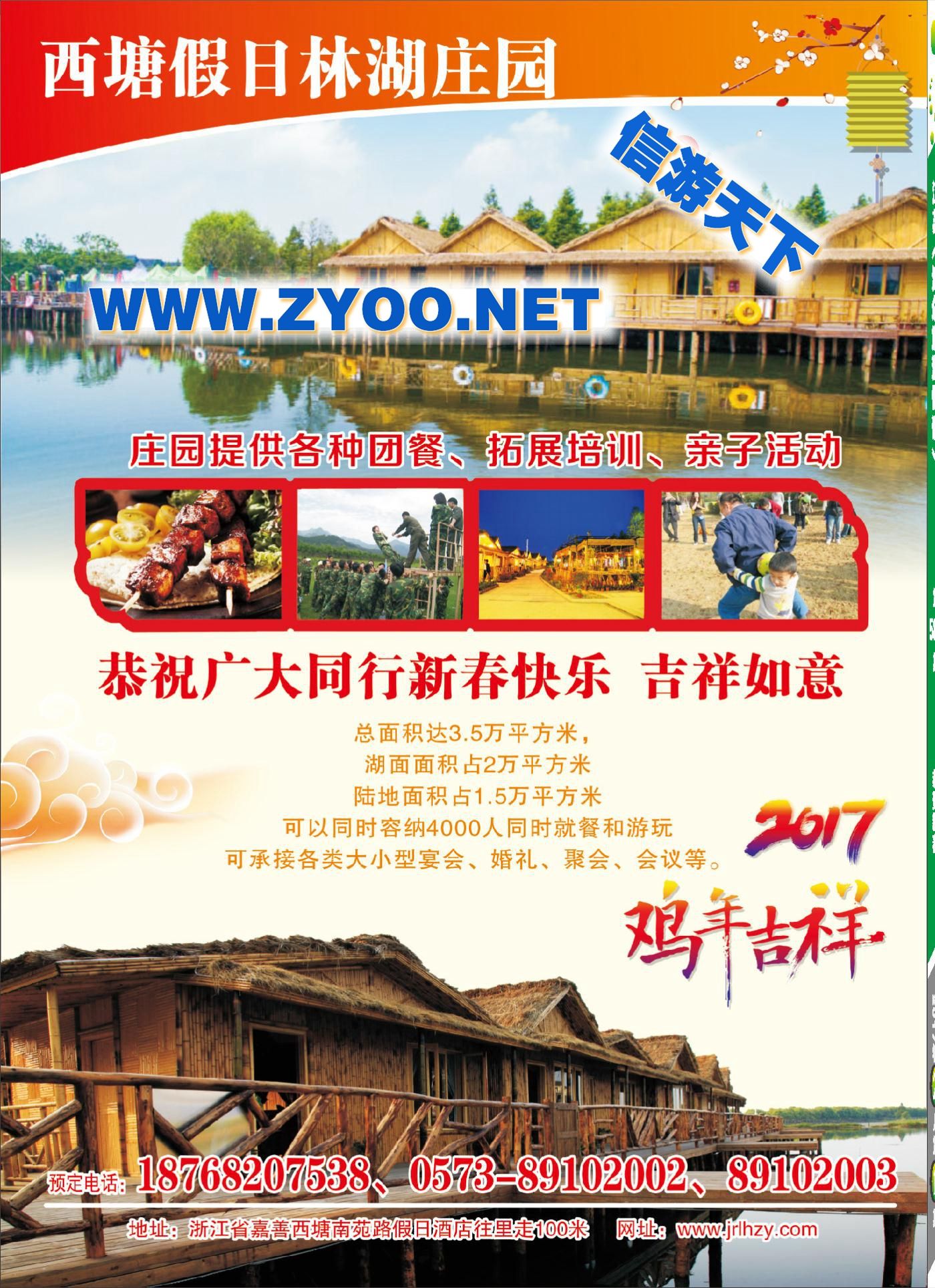 000西塘假日林湖庄园