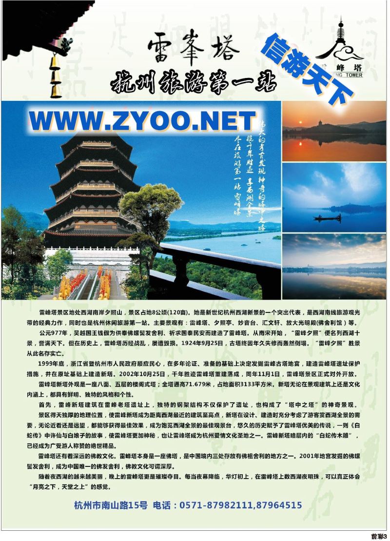 002杭州雷峰塔景区