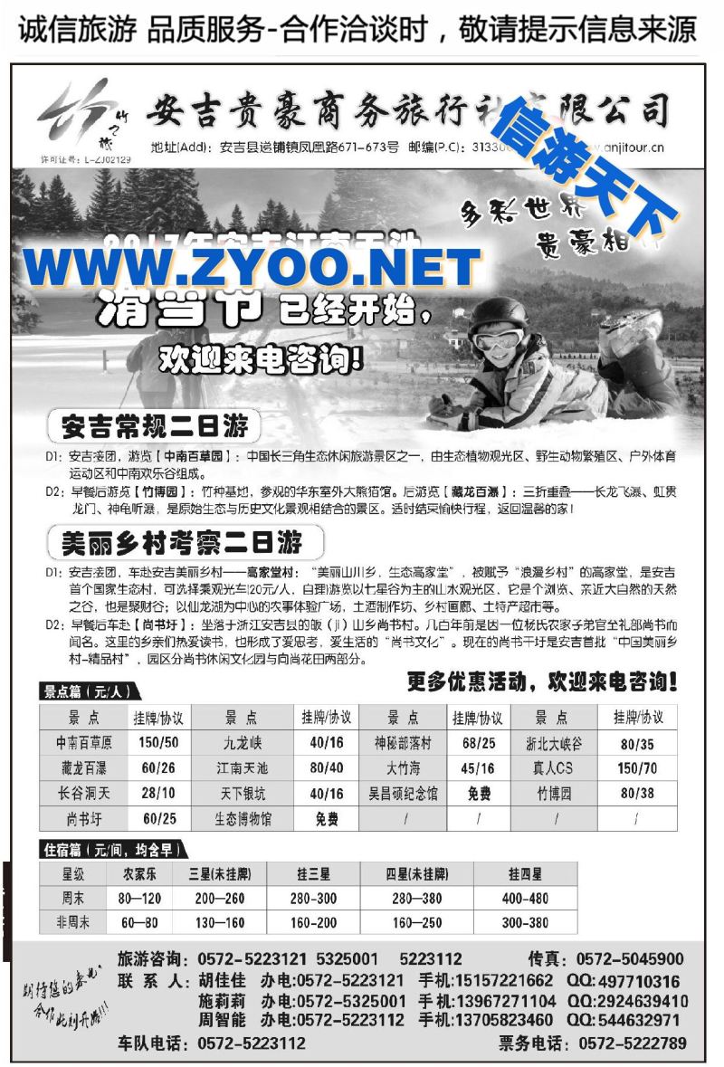 002安吉贵豪商务旅行社●专业品牌地接