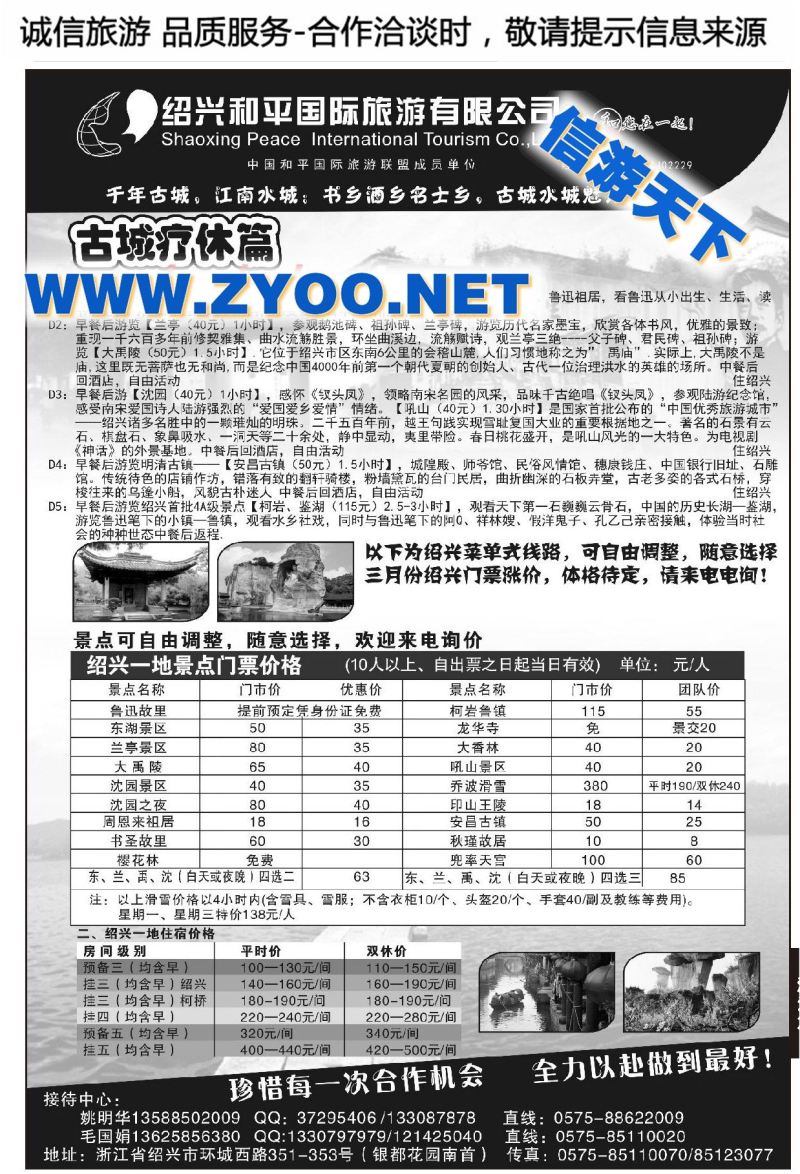 003绍兴和平国际旅游有限公司