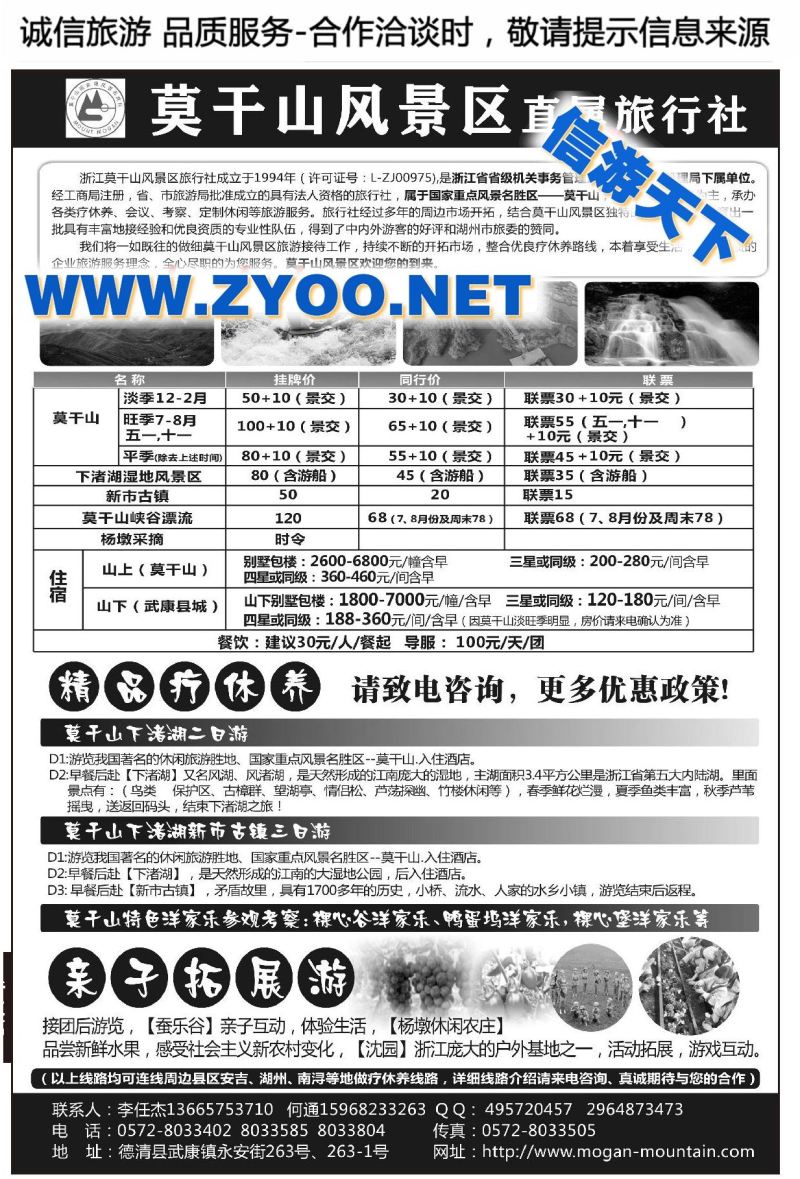 004浙江莫干山风景区旅行社●莫干山景区直属单位