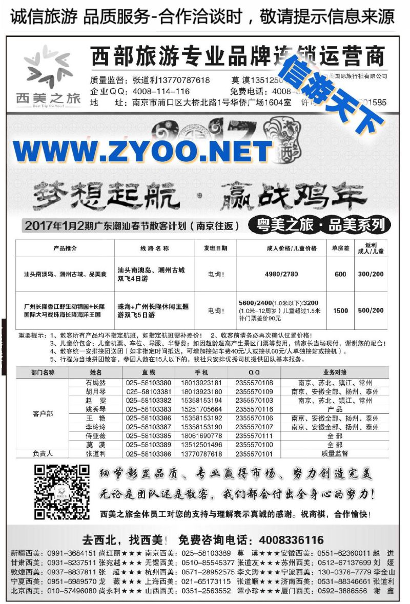 000西美之旅●广东散客计划