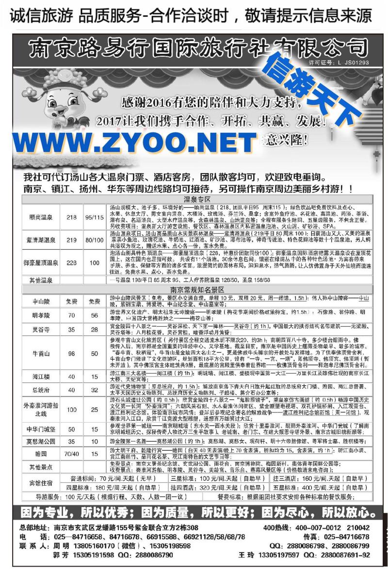 004南京路易行国际旅行社