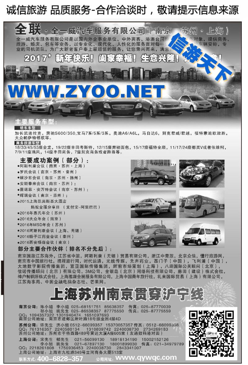 000全联·全一威汽车服务有限公司