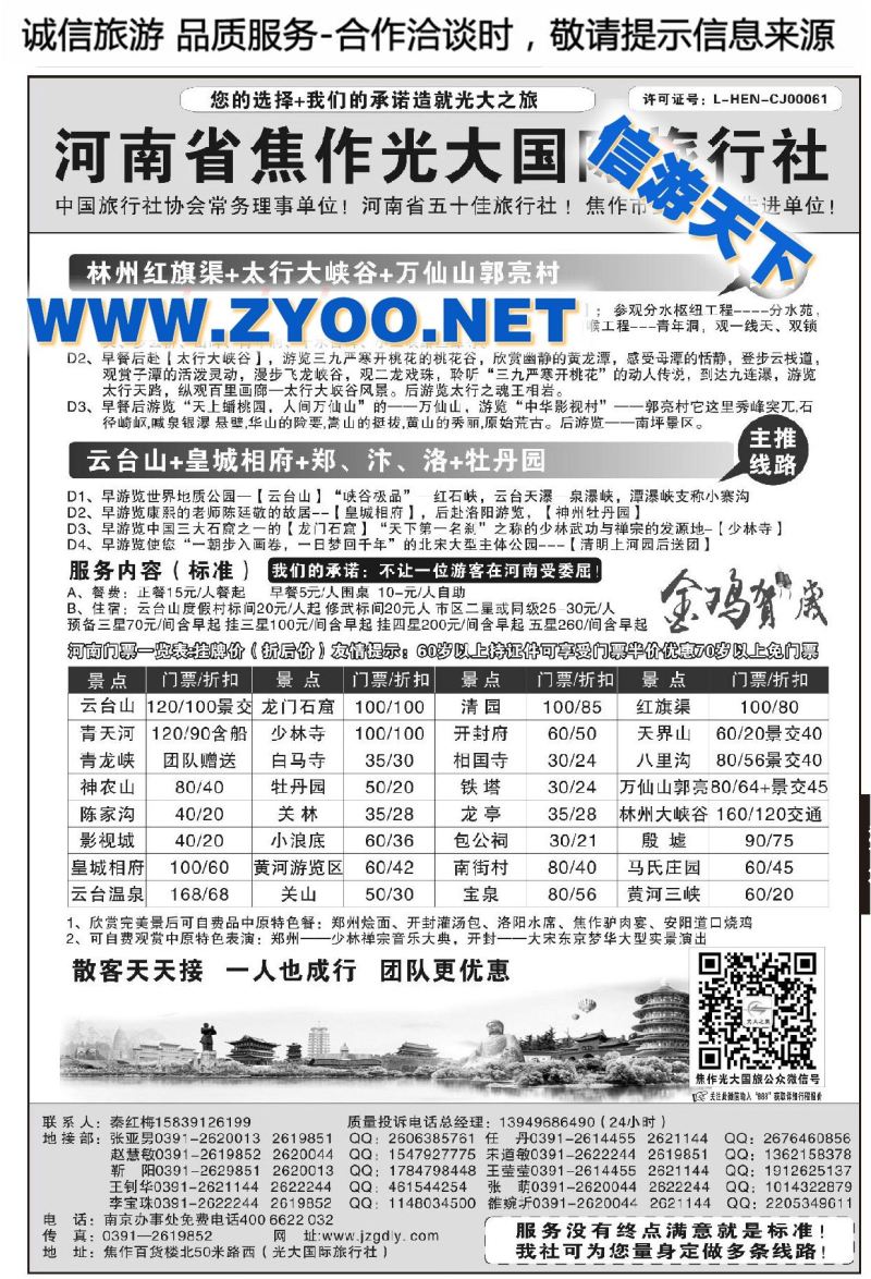 000河南焦作光大国际旅行社●河南全线地接专业户