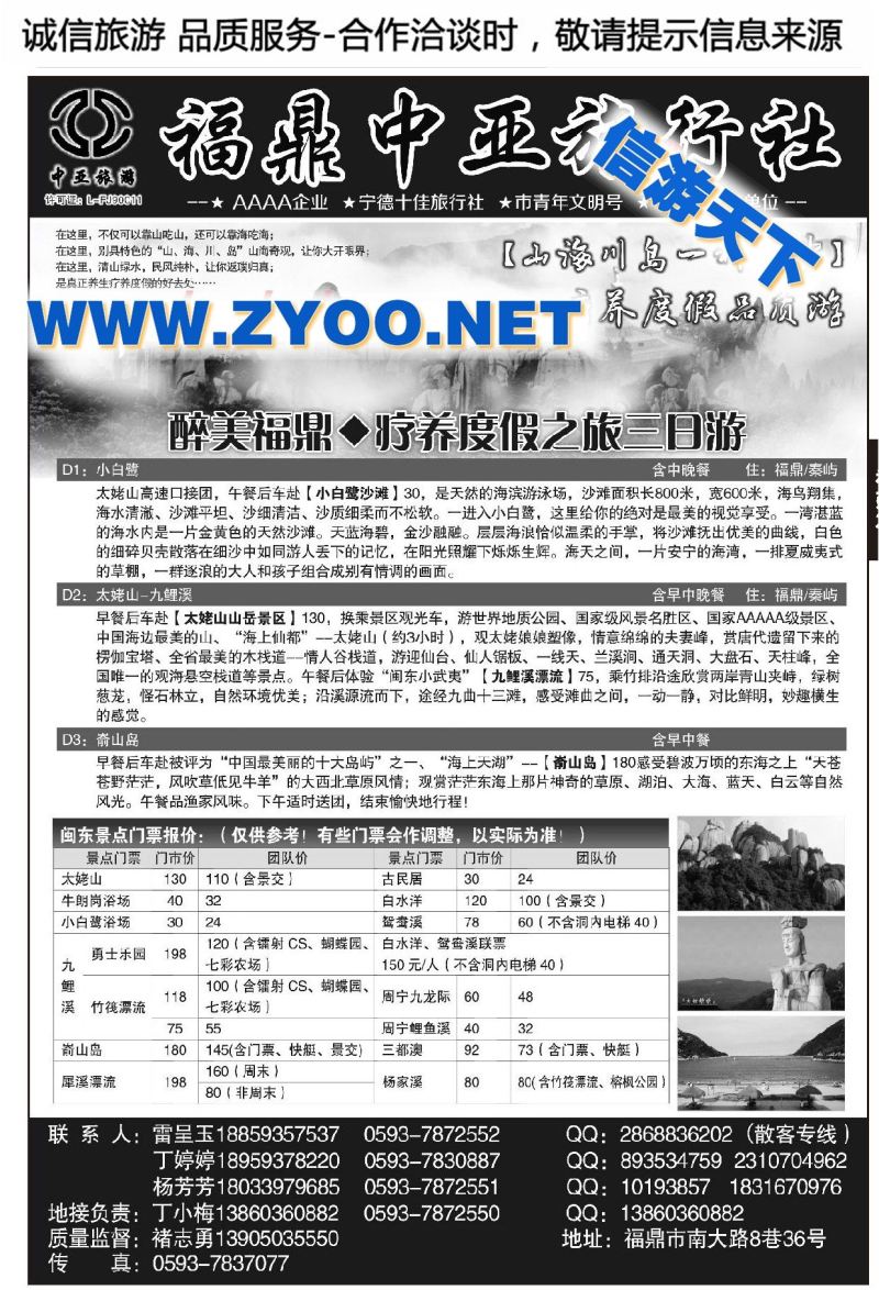 000福鼎（太姥山）中亚旅行社