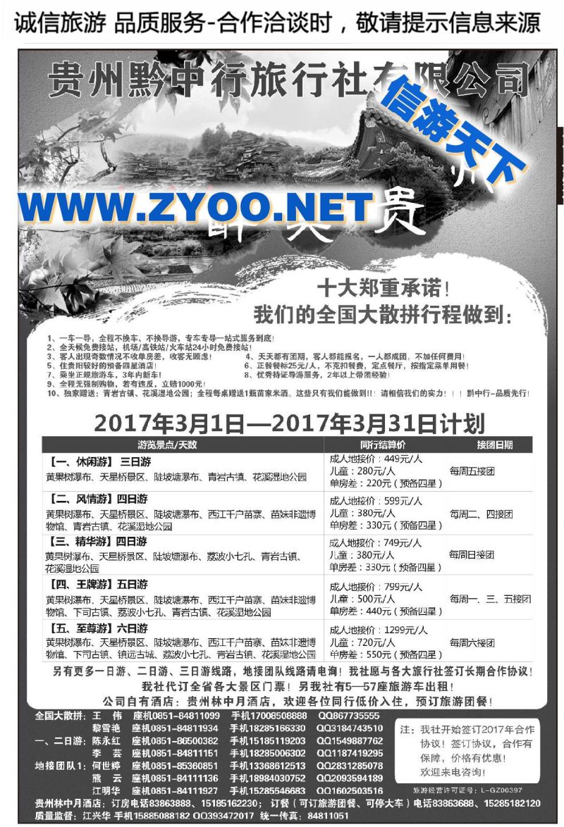 003贵州黔中行旅行社