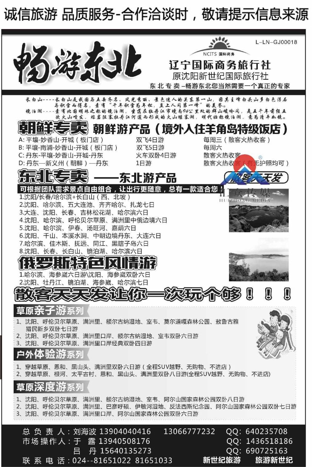 000辽宁国际商务旅行社（原沈阳新世纪国旅）
