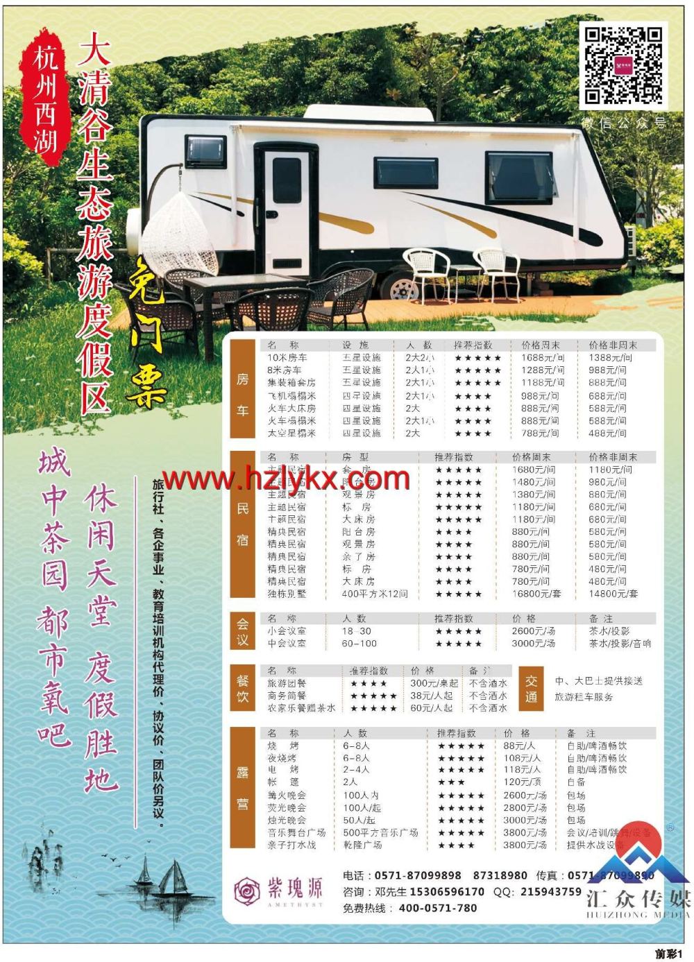 001杭州西湖大清谷生态旅游度假区 ●城中茶园●都市氧吧●休闲天堂●度假胜地