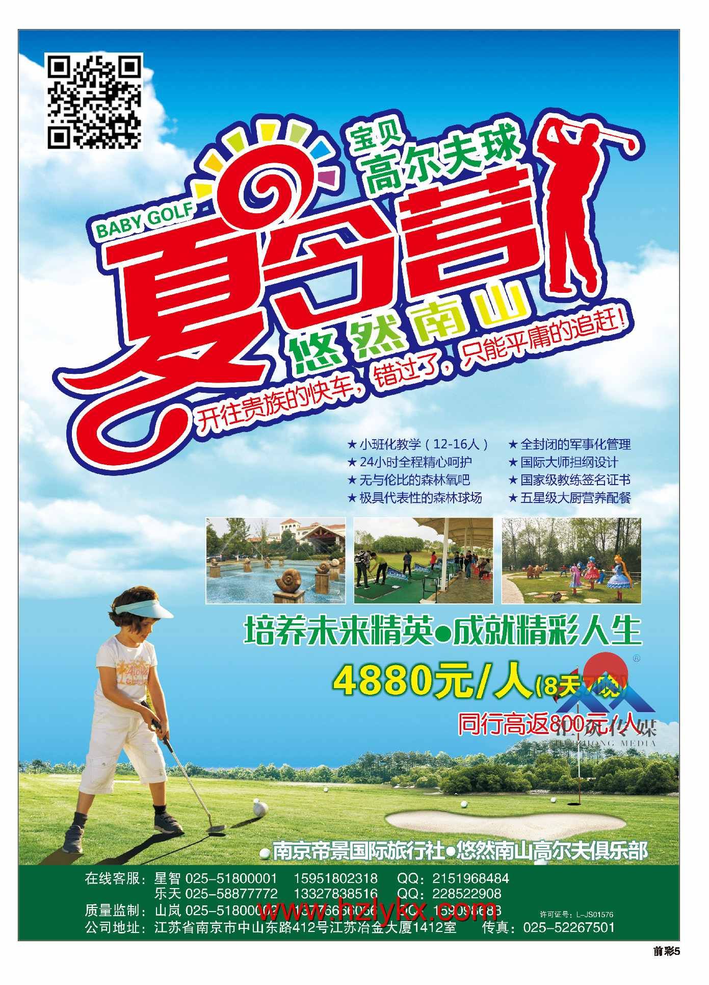 004悠然南山高尔夫夏令营●南京帝景国旅