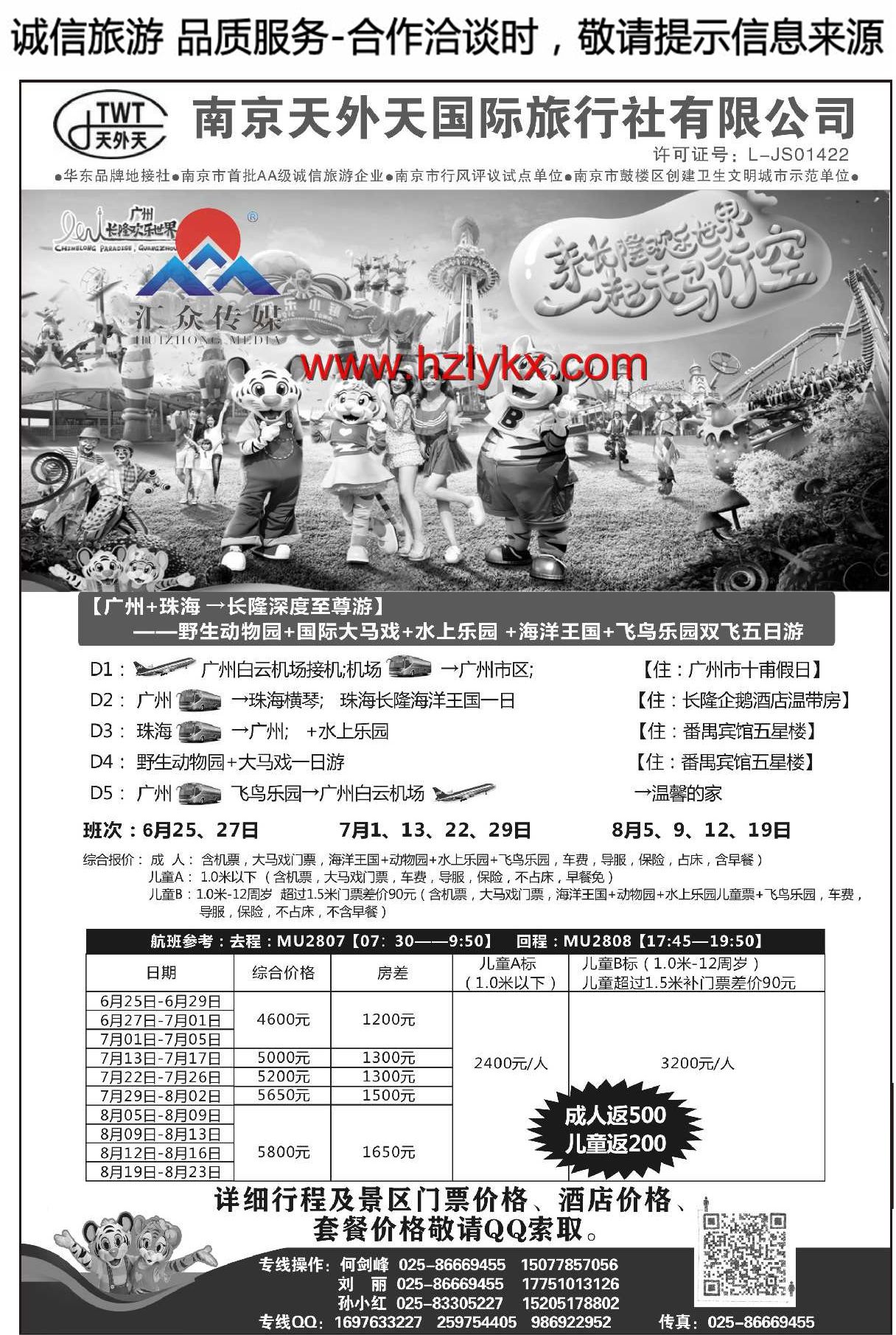 005长隆旅游●南京天外天国旅江苏总代理
