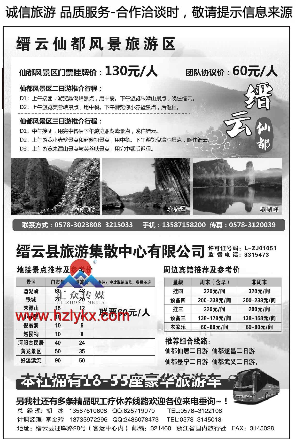 009缙云县仙都开发有限公司缙云县旅游集散中心有限公司