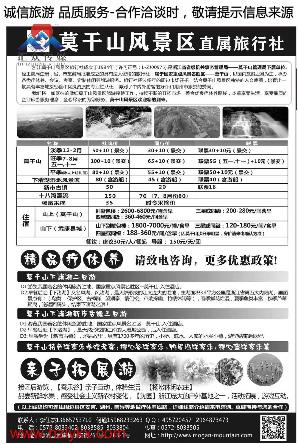 001浙江莫干山风景区旅行社●莫干山景区直属单位
