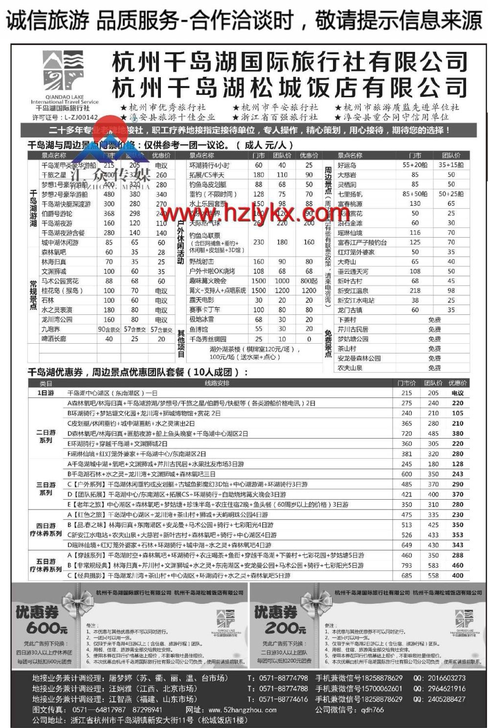 003千岛湖国际旅行社有限公司