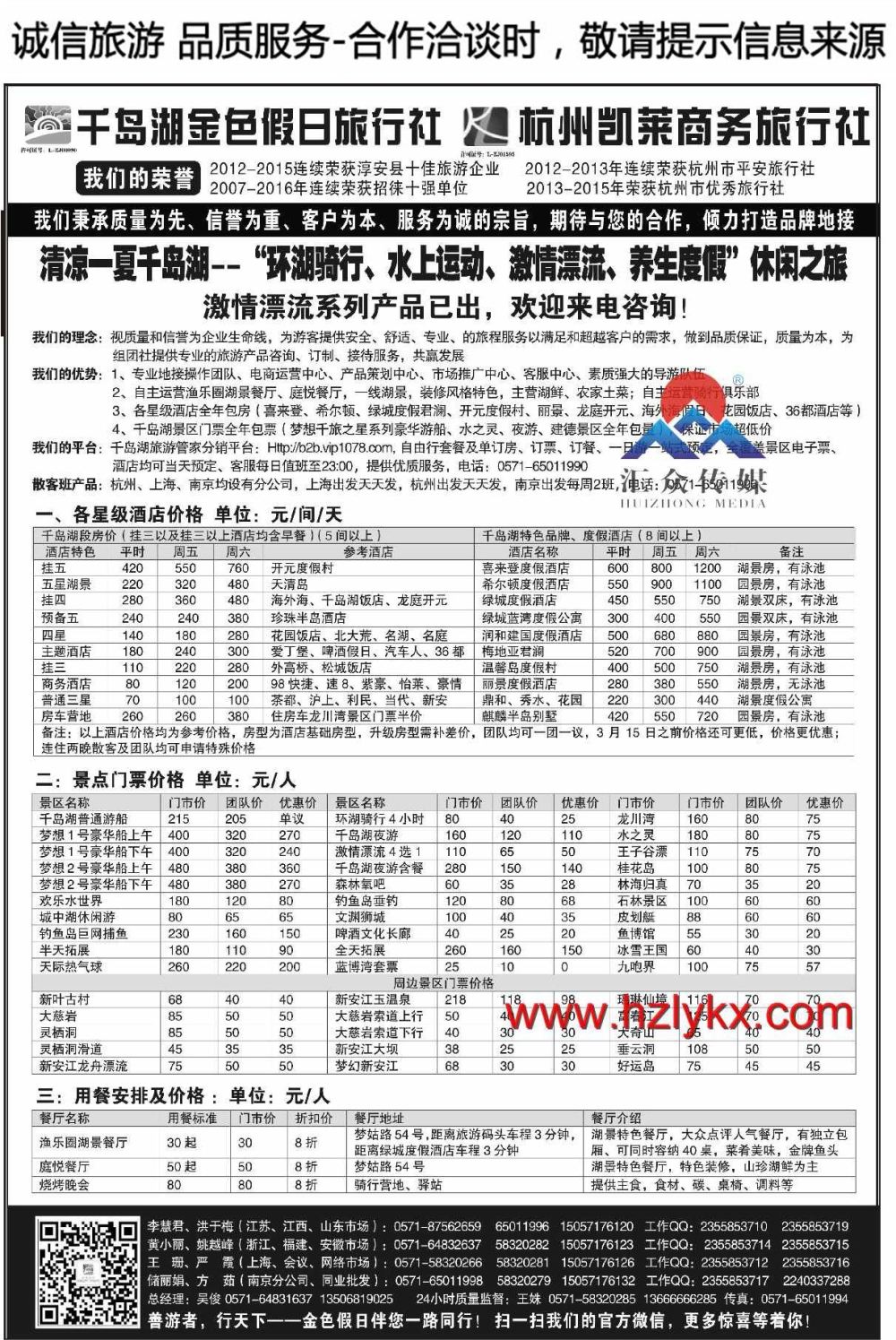 004疗休养●精品线路集●千岛湖金色假日旅行社