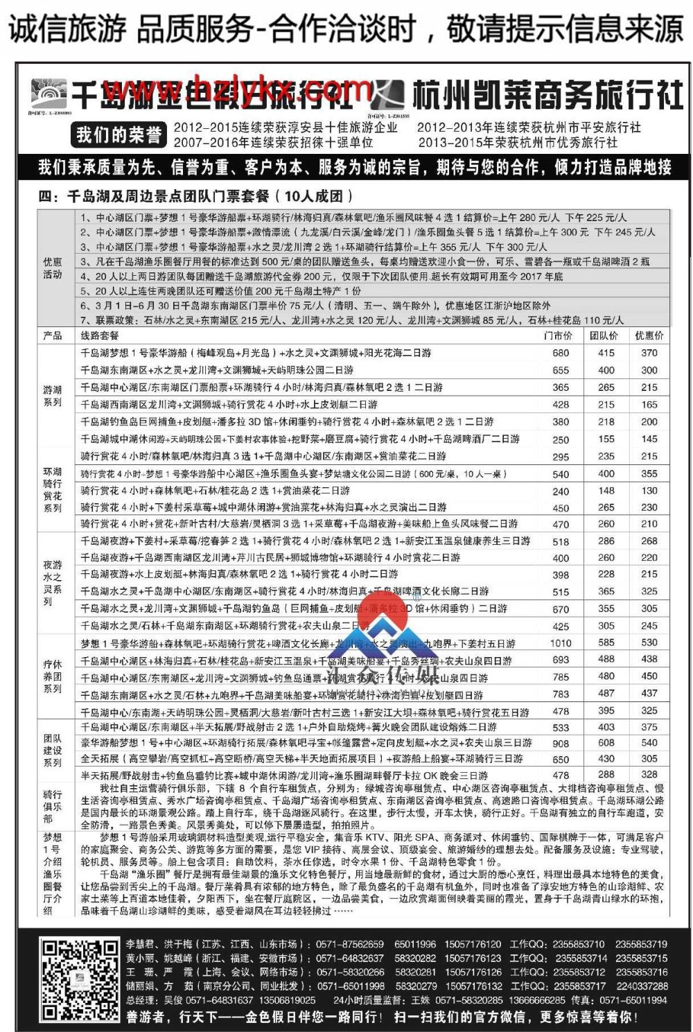 005疗休养●精品线路集●千岛湖金色假日旅行社