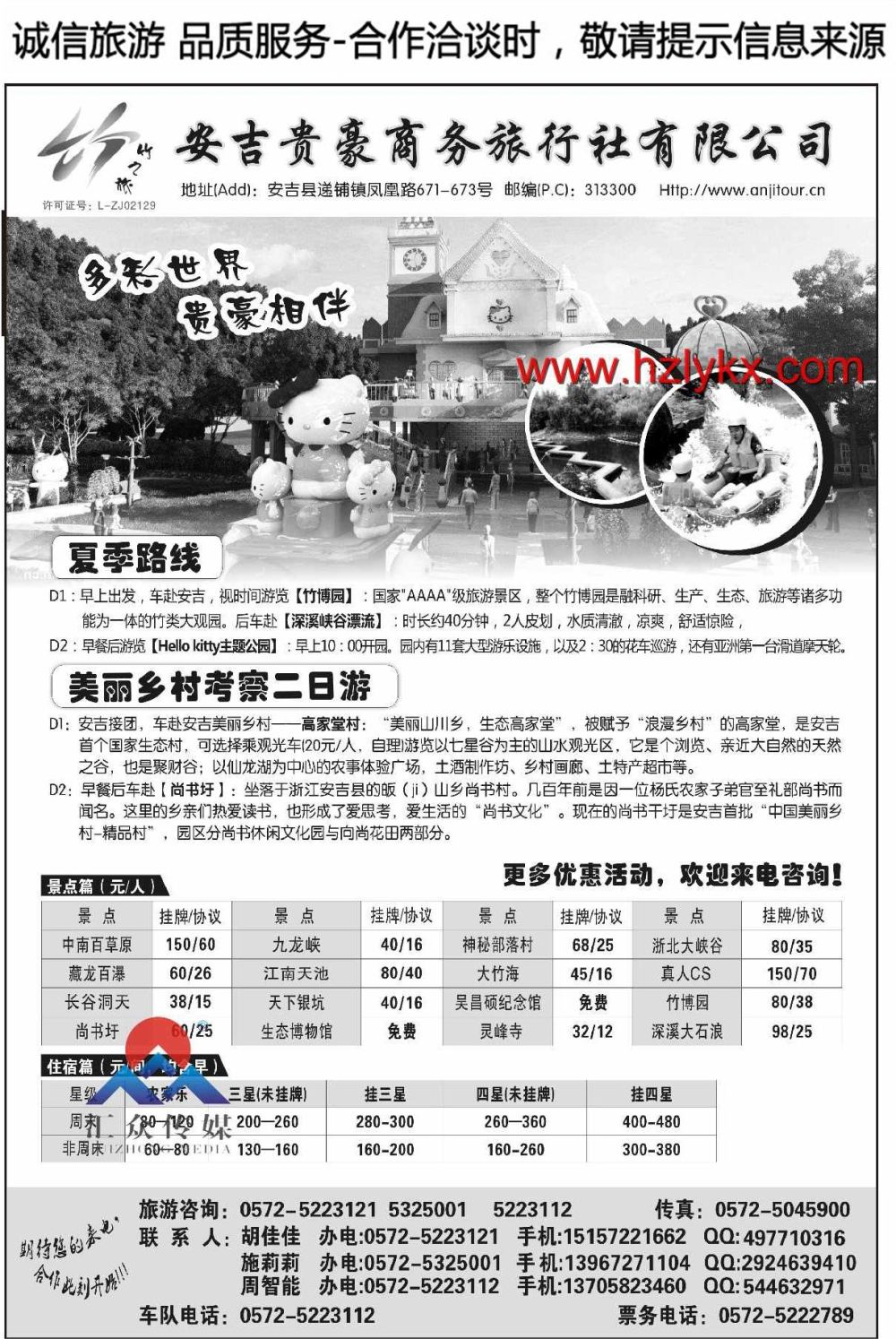 006安吉贵豪商务旅行社●专业品牌地接